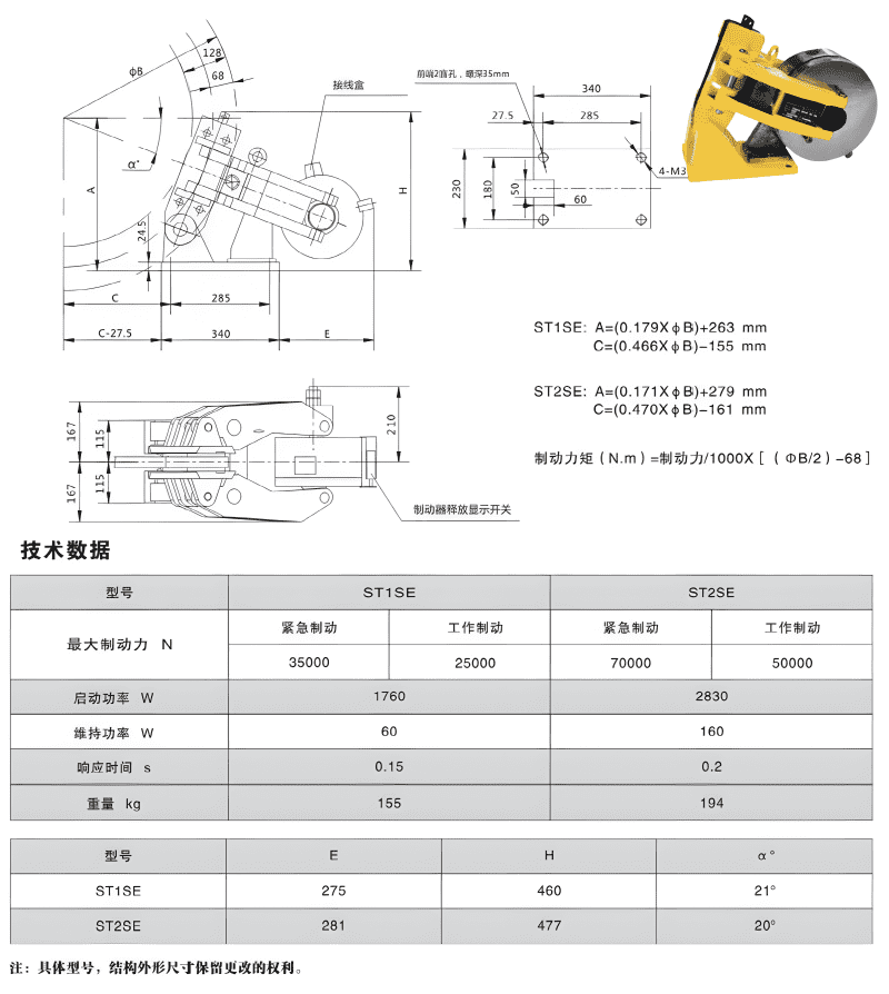 ST1SH_ST2SH_ST3SH液壓失效保護制動器_clear